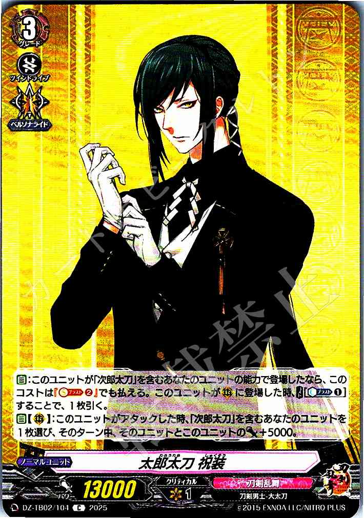 DZ/TB02/104 Taroutachi Festive Attire