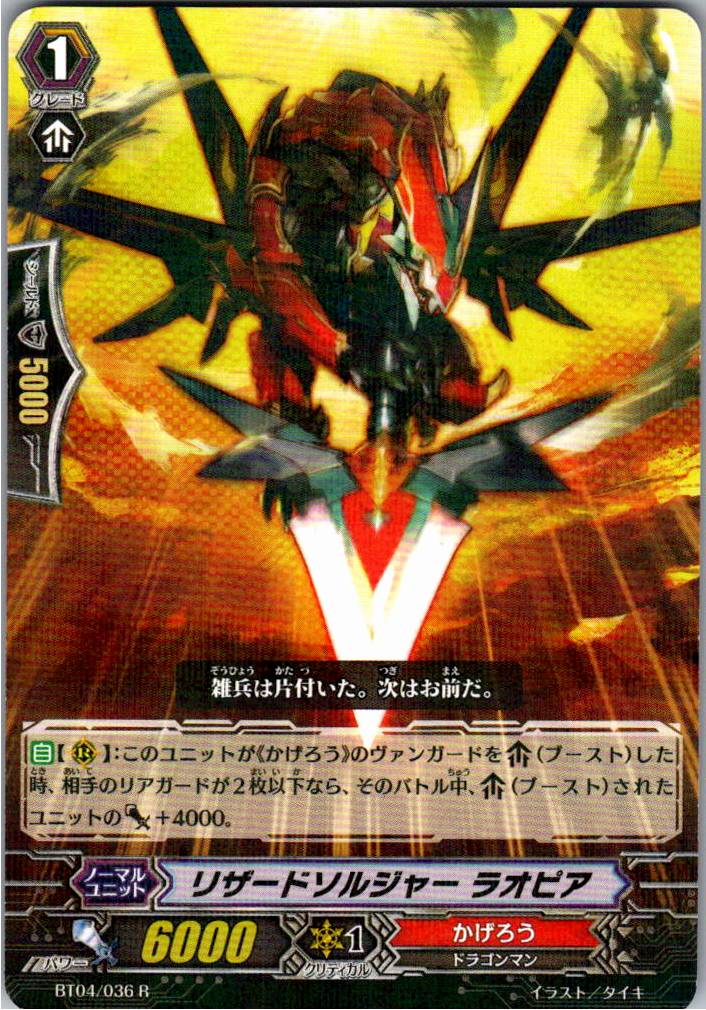 BT04/036R Lizard Soldier, Raopia [Warehouse Stock]