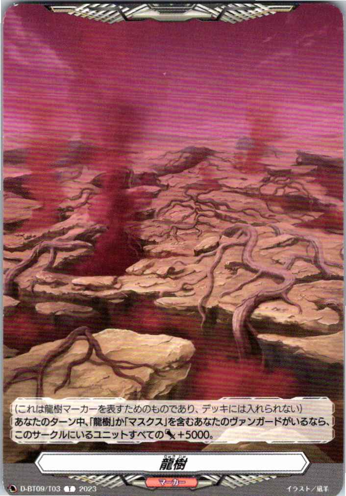 D/BT09/T03T Ryuju