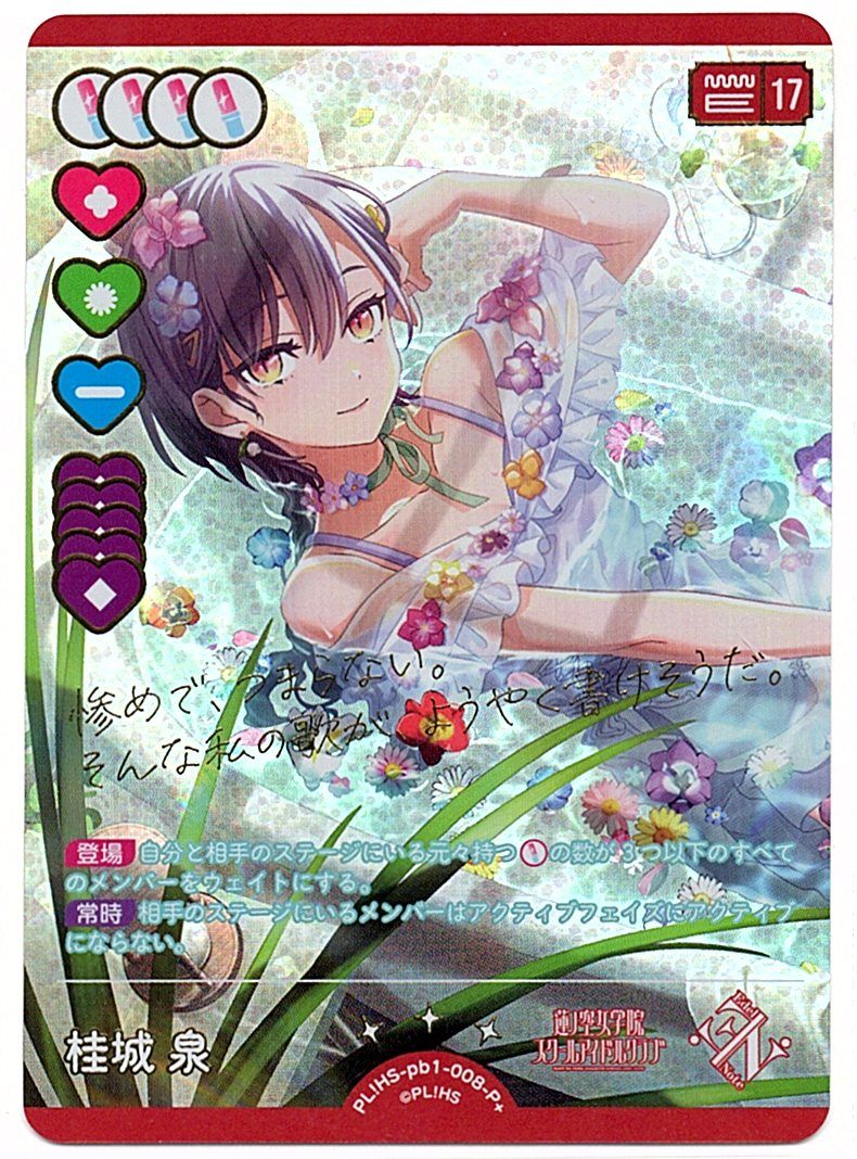 PL!HS-pb1-008-P+ Izumi Katsuragi