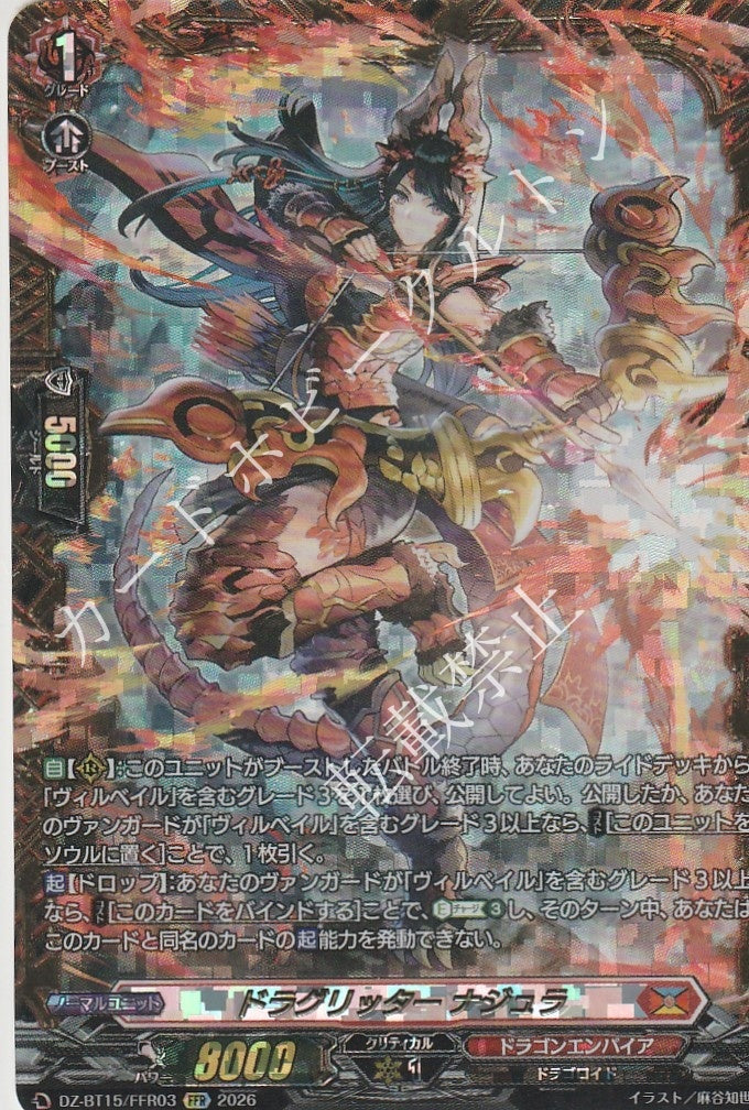 DZ/BT15/FFR03FFR ドラグリッター ナジュラ 【店頭買取品】