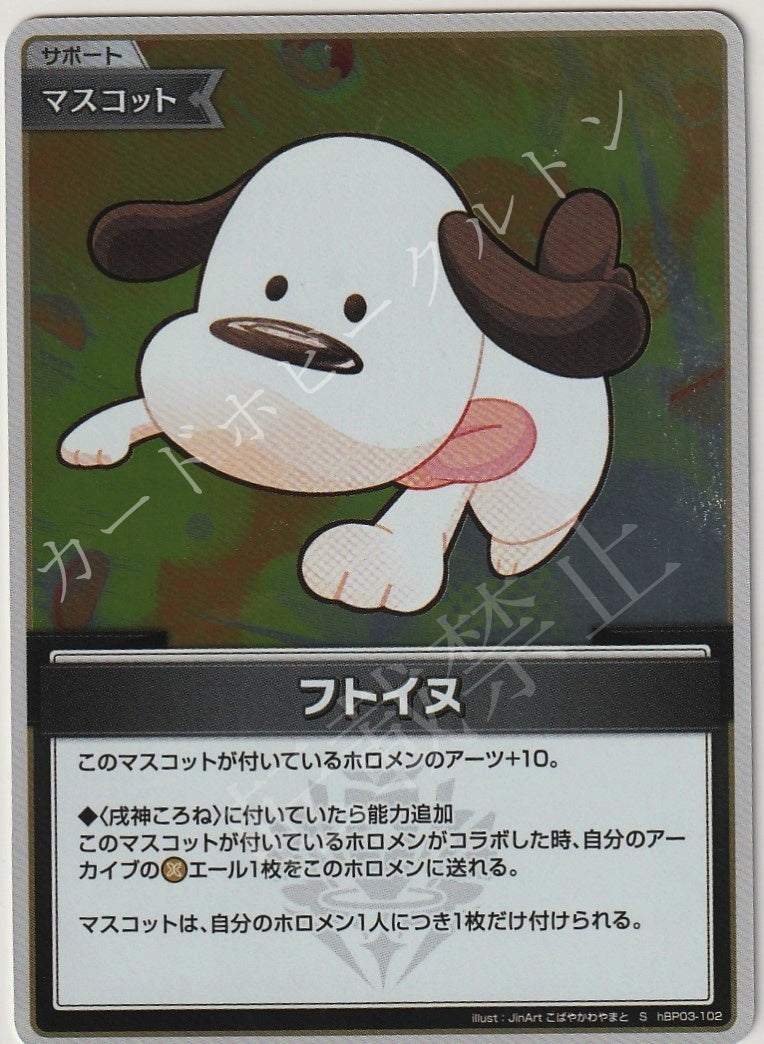 HBP03/102S Futo-Inu