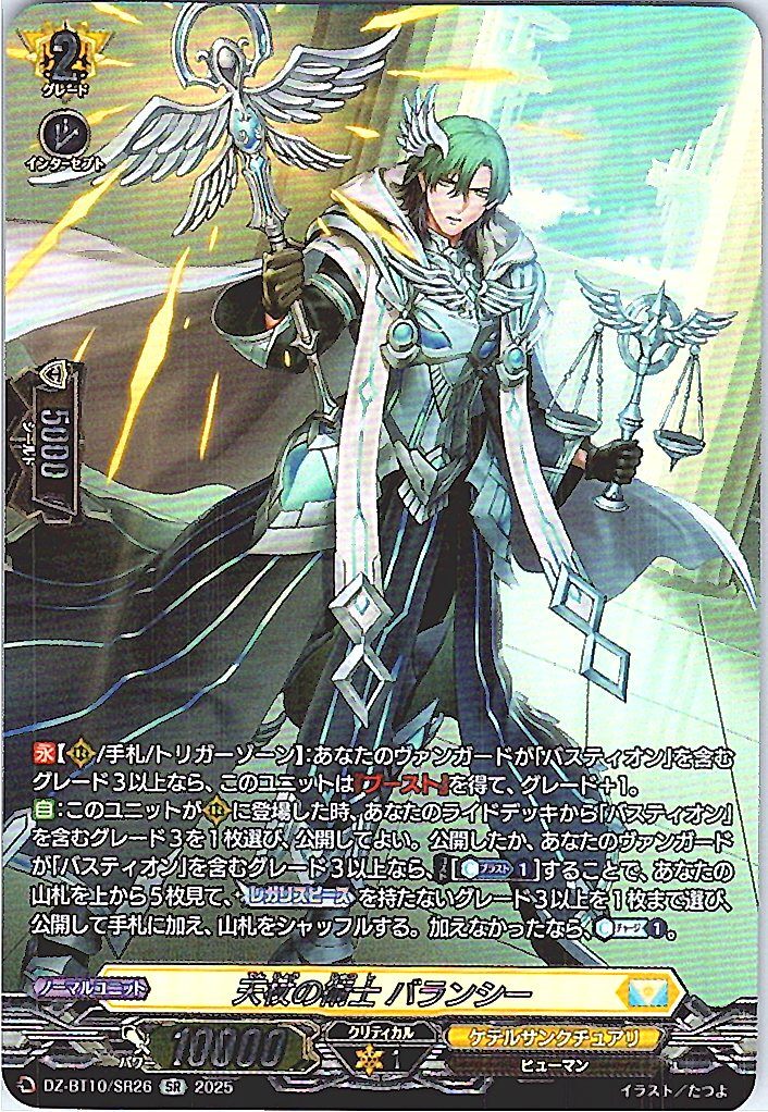 DZ/BT10/SR26 Staff Sorcerer, Balancie