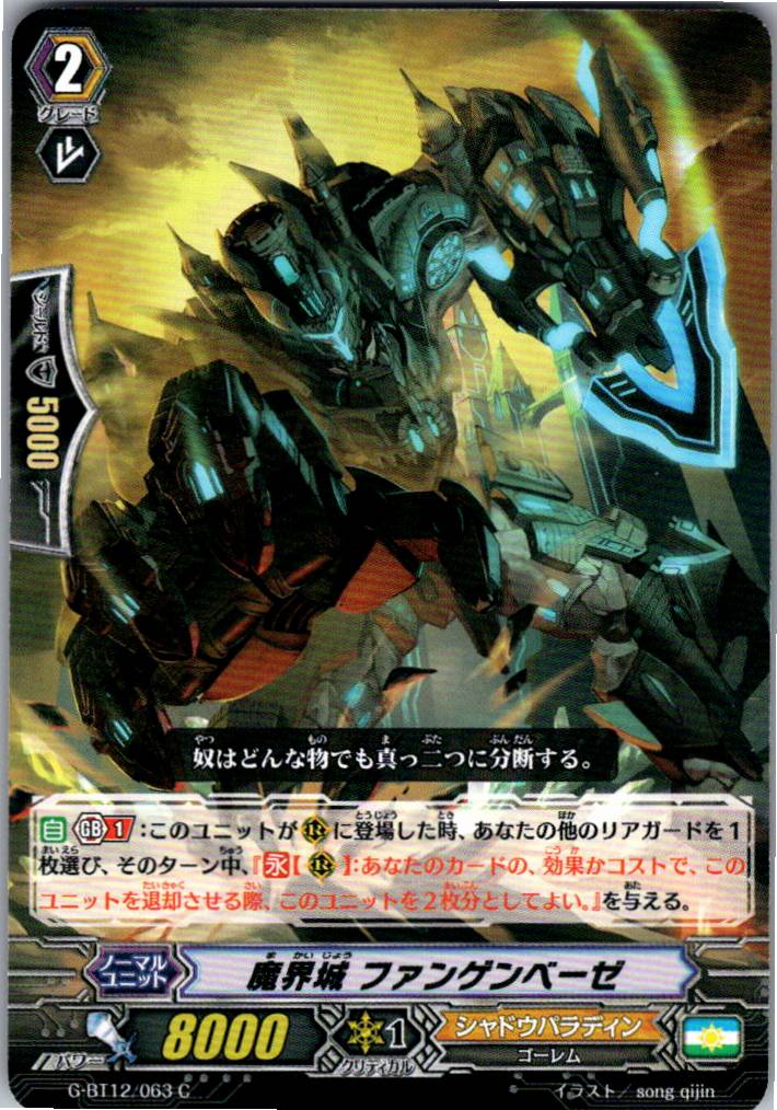 G/BT12/063C Netherworld Castle, Fangenbäse [Warehouse Stock]