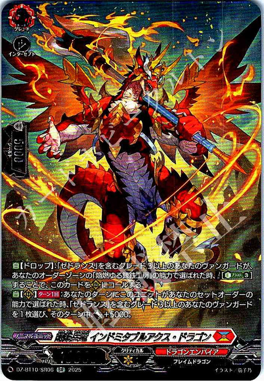 DZ/BT10/SR06 錬鉄兵竜 インドミタブルアクス・ドラゴン