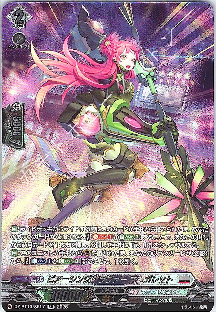 DZ/BT13/SR17SR Piercing Lover, Margaret