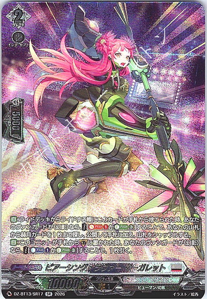 DZ/BT13/SR17SR ピアーシング・ラヴァー マーガレット