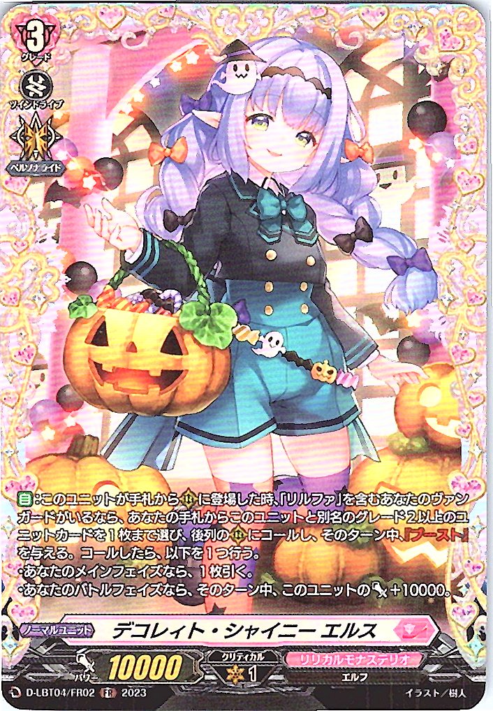 D/LBT04/FR02FR Decorate Shiny Elusu [Other Location Stock B]