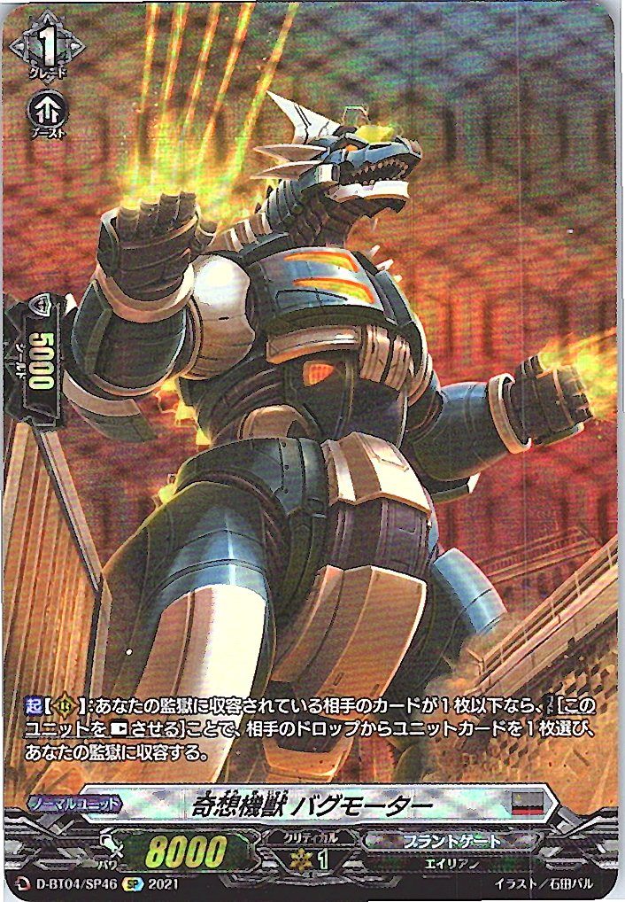 D/BT04/SP46SP 奇想機獣 バグモーター 【別拠点在庫品B】