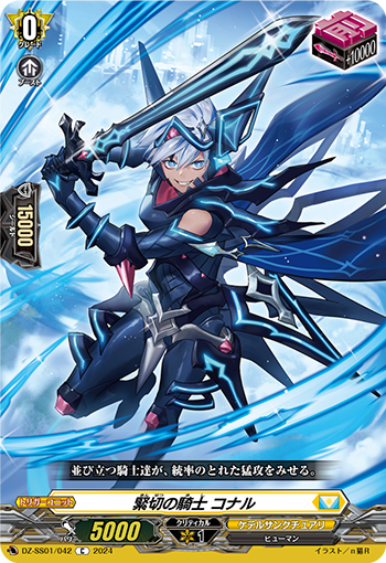 DZ/SS01/042C Knight of Urgency, Conall