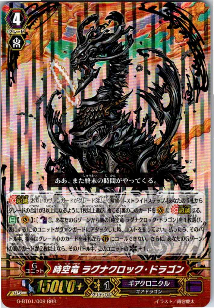 G/BT01/009RRR Chronodragon Gear Groovy [Warehouse Stock]