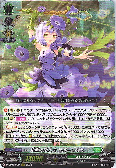 D/SS05/009RRR 想望の花乙女 フローレンス 【別拠点在庫品B】