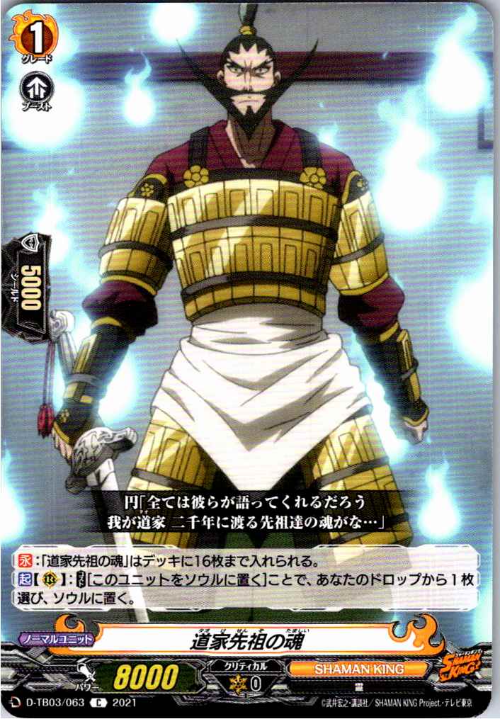 D/TB03/063C Taoist Ancestor's Soul [Available at another store (B)]