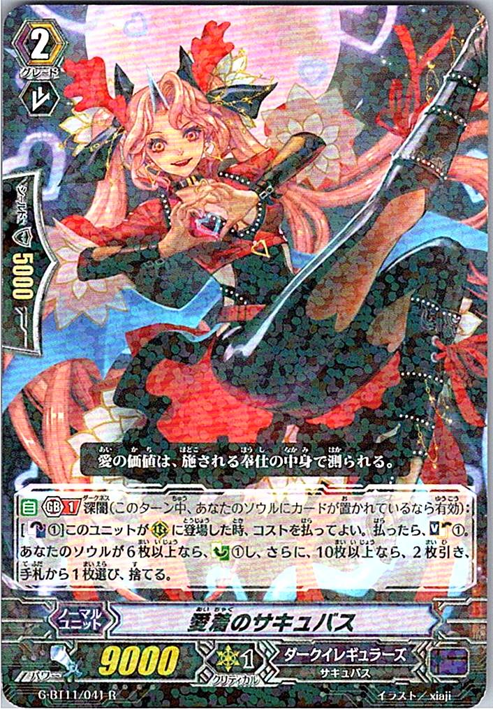G/BT11/041R Succubus of Affection [Warehouse Stock]