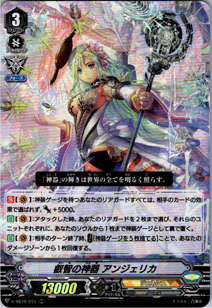 V/SS10/015RRR Angelica, Artifact of Wisdom [Warehouse Stock]