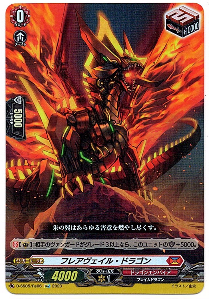 D/SS05/RE06RE Flareveil Dragon