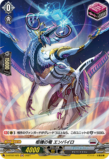 D/BT02/H25H Coffin Machine Dragon, Envairo (In-store purchase)