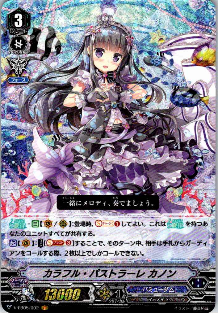 V/EB05/002VR Colorful Pastorale, Kanon [Alternate Branch Stock B]