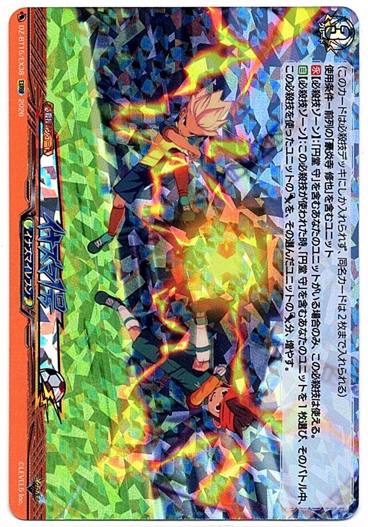 DZ/BT15/EX38EXRRR Inazuma 1 (Store Purchase)