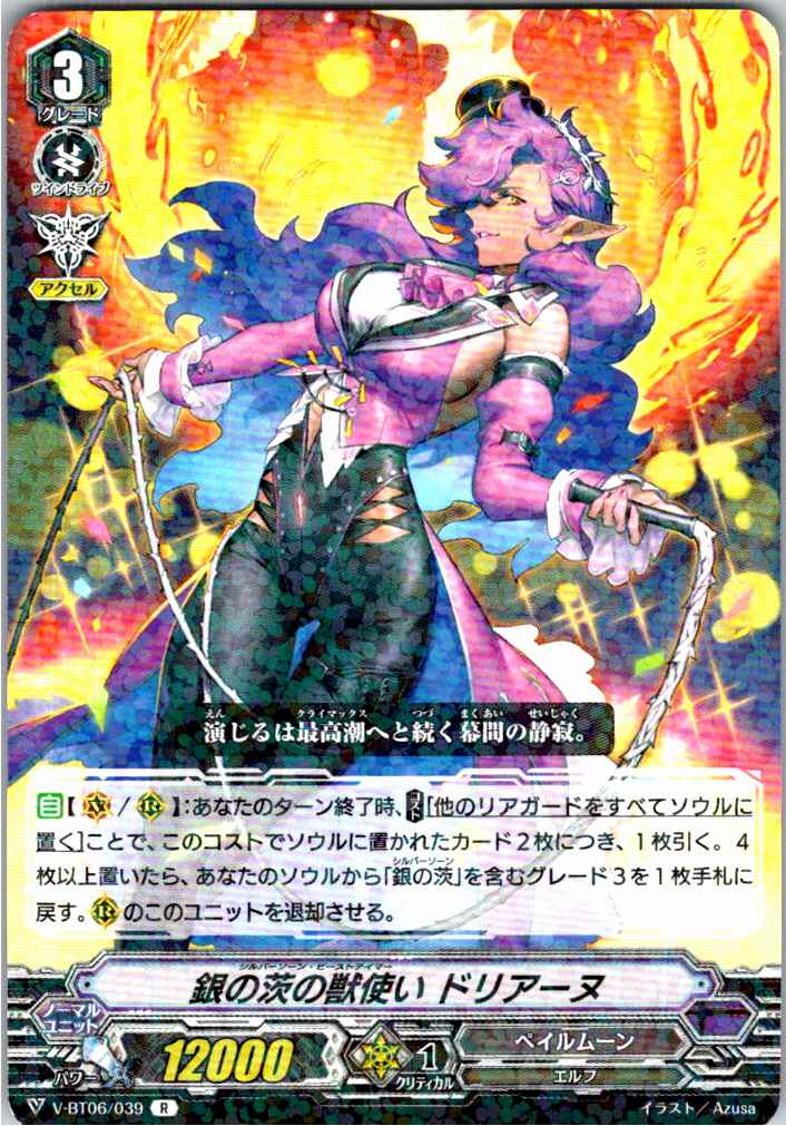 V/BT06/039R Silver Thorn Beast Tamer, Doriane [Alternate Location Stock B]