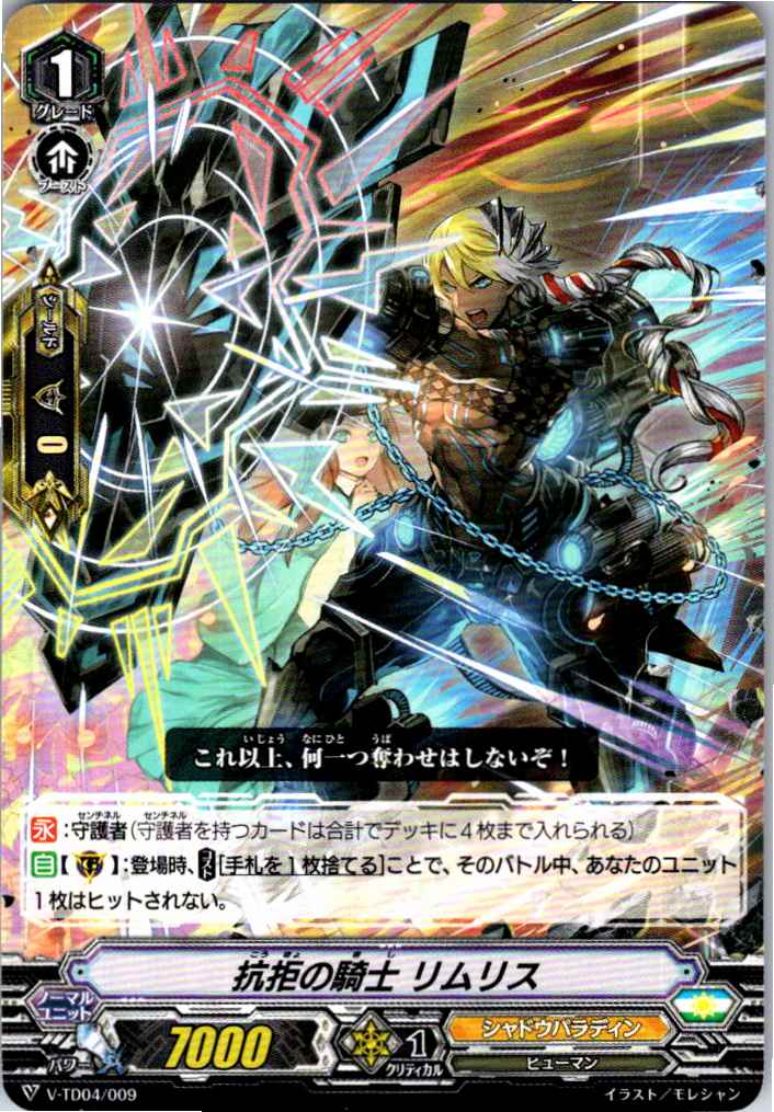 V/TD04/009TD Knight of Resistance, Limris [Alternate Stock B]