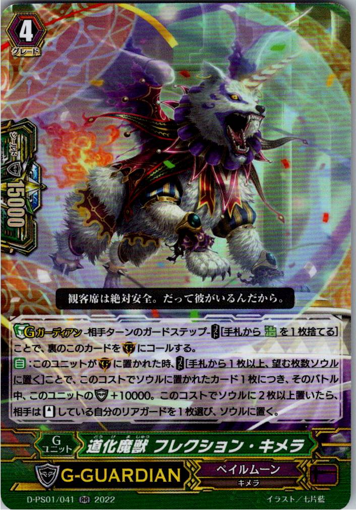 D/PS01/041RR Clown Demon Beast, Flexion Chimera [Warehouse Stock]