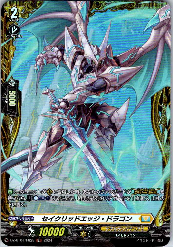 DZ/BT04/FR29FR Sacred Edged Dragon