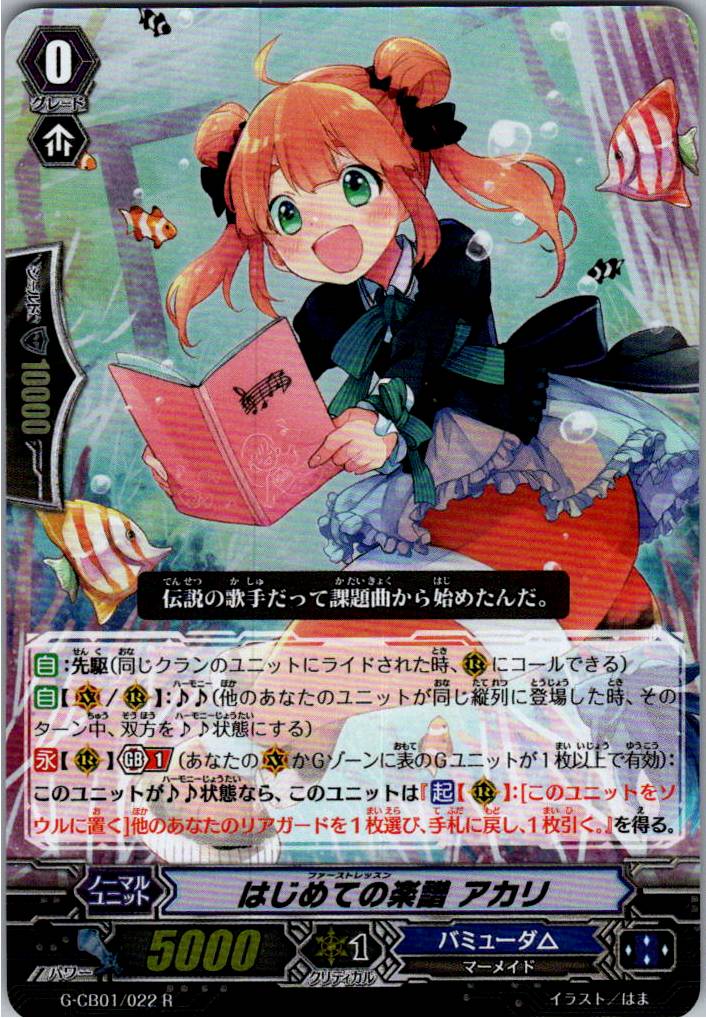 G/CB01/022RH First Music Score Akari [Warehouse Stock]