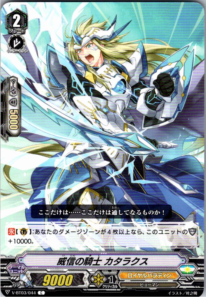 V/BT03/044C Knight of Prestige, Catarax [Warehouse Stock]