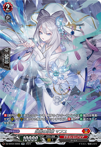 DZ/BT04/SR05SR Bewitching Ice Flower, Mafuyu