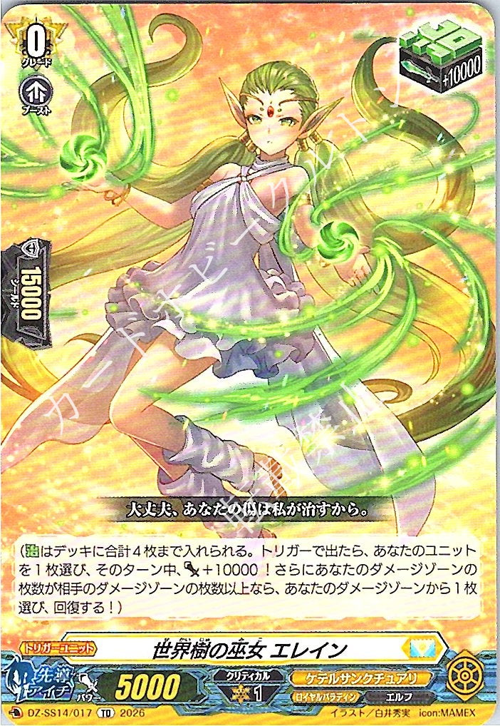DZ/SS14/017TD World Tree Maiden, Elaine