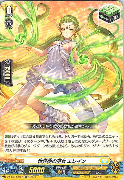 DZ/SS14/017TD 世界樹の巫女 エレイン
