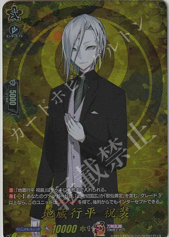 DZ/TB02/TRR105 Jizo Yukihira [Festive Attire]