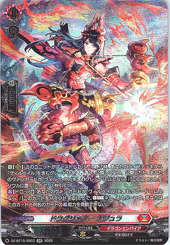 DZ/BT15/SR03SR ドラグリッター ナジュラ