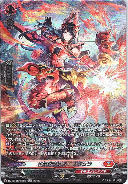 DZ/BT15/SR03SR ドラグリッター ナジュラ