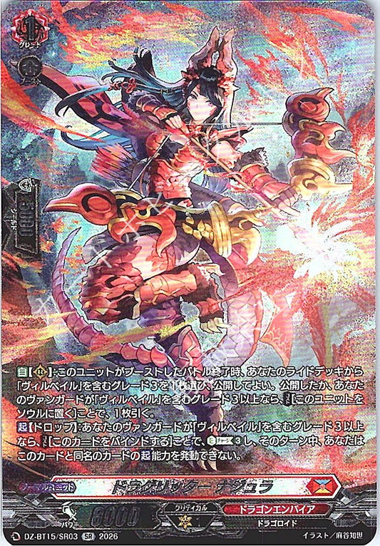 DZ/BT15/SR03SR ドラグリッター ナジュラ