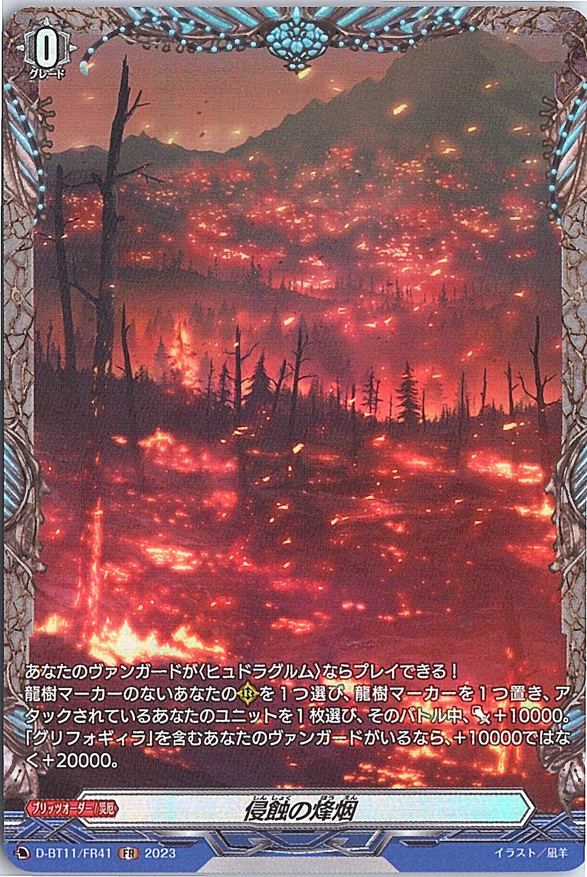 D/BT11/FR41FR Corroding Smoke Signal [In-Store Purchase Item]