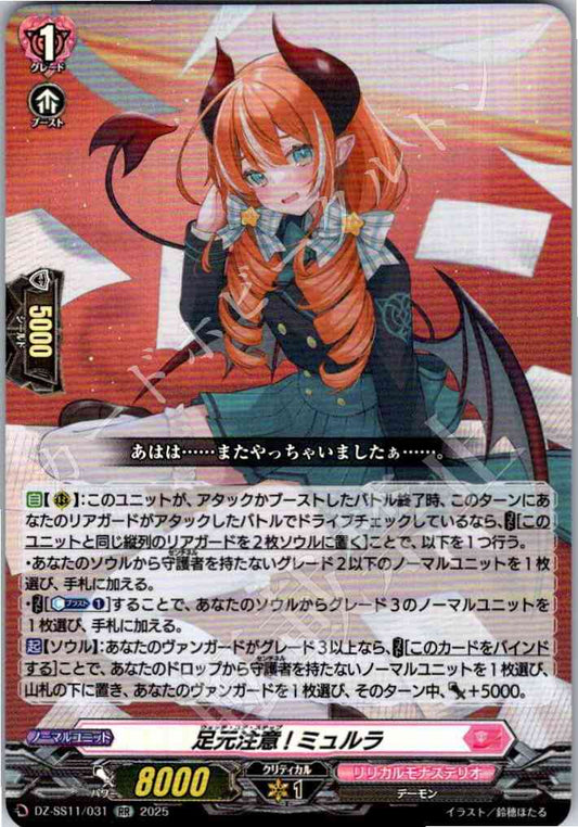 DZ/SS11/031 足元注意！ ミュルラ 【店頭買取品】