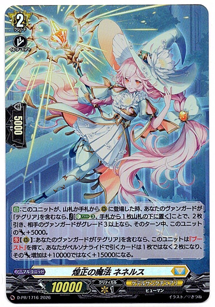 D/PR/1716PR Glittering Magic Nenerus [In-Store Purchase]