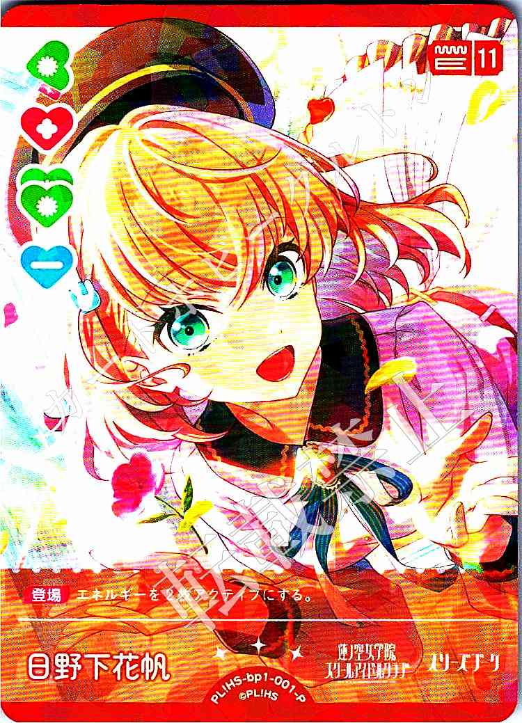 PL!HS-bp1-001-P Kaho Hinoshita