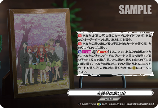 D/BT12/EX31EXC 五等分の思い出