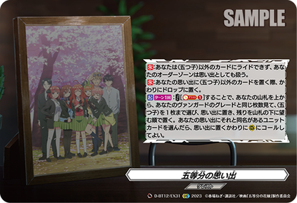 D/BT12/EX31EXC 五等分の思い出