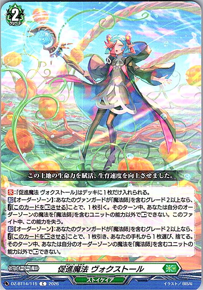 DZ/BT14/115C 促進魔法 ヴォクストール