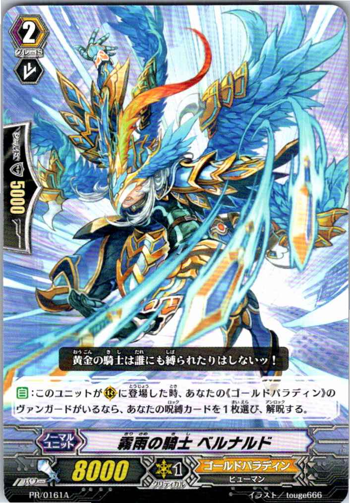 PR/0161A Knight of the Drizzle, Bernardo [Alternative warehouse stock B]