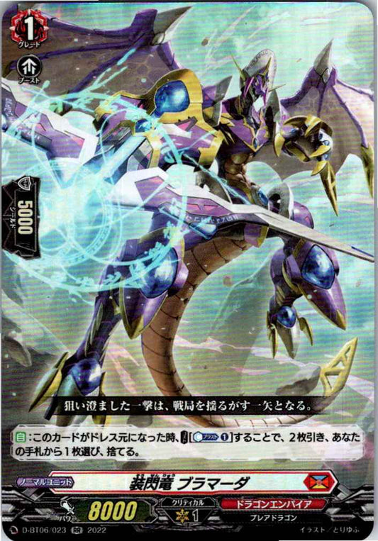 D/BT06/023RR 装閃竜 ブラマーダ 【別拠点在庫品B】