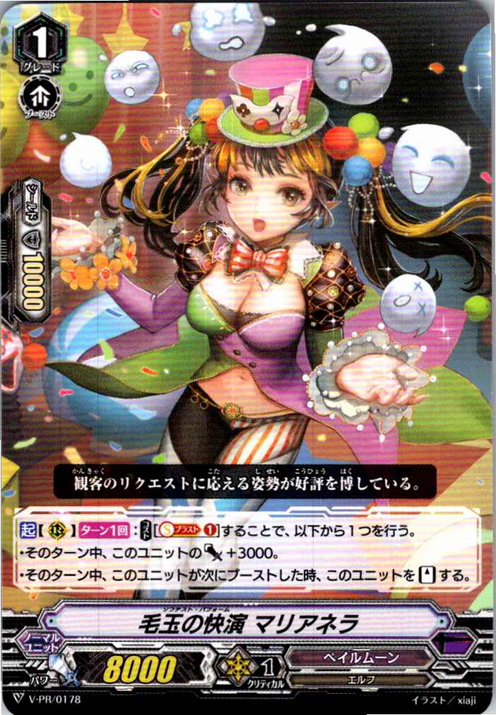 V/PR/0178PR Marianela, the Star of Fluffballs [B: Separate Site Stock]