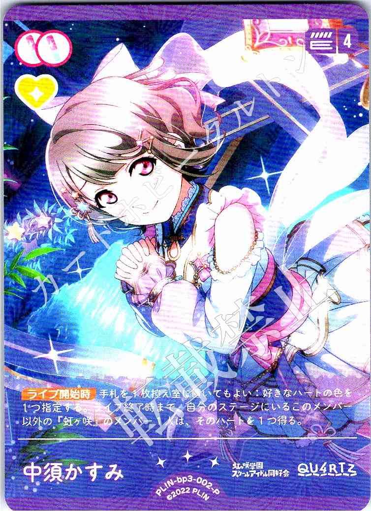 PL!N-bp3-002-P Kasumi Nakasu