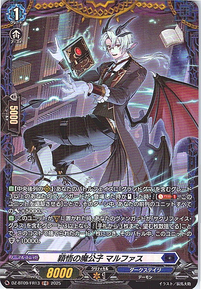 DZ/BT09/FR13FR Sagacious Demonic Prince, Malphas
