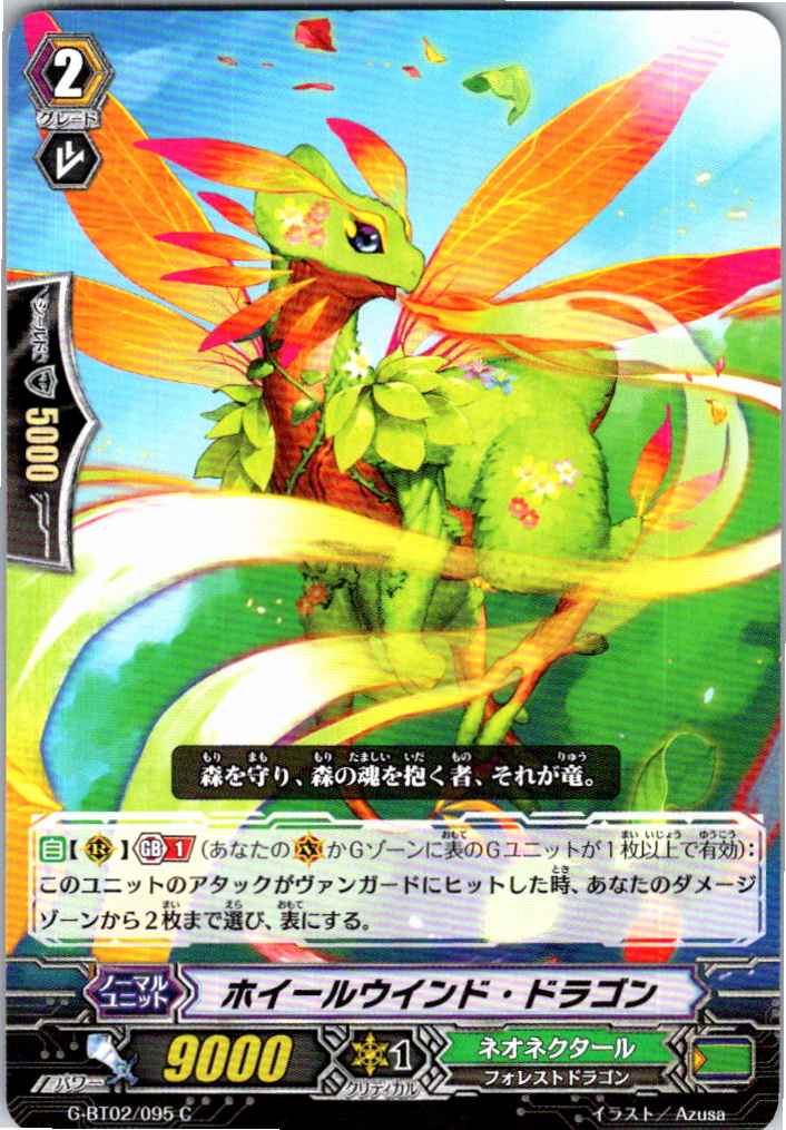 G/BT02/095C Wheelwind Dragon [Other Stock B]