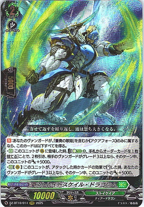 DZ/BT10/014RRR ストレイトスケイル・ドラゴン